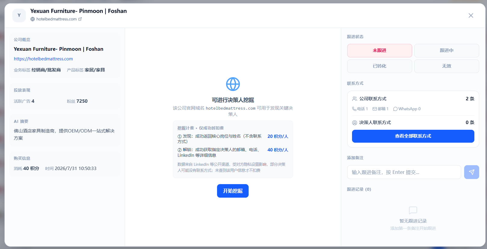 GrowthHunt | 外贸如何找海外买家?10分钟学会广告主捕获与采购VP直连技巧